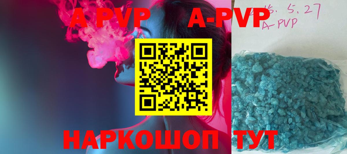 APVP крисы CK Углич