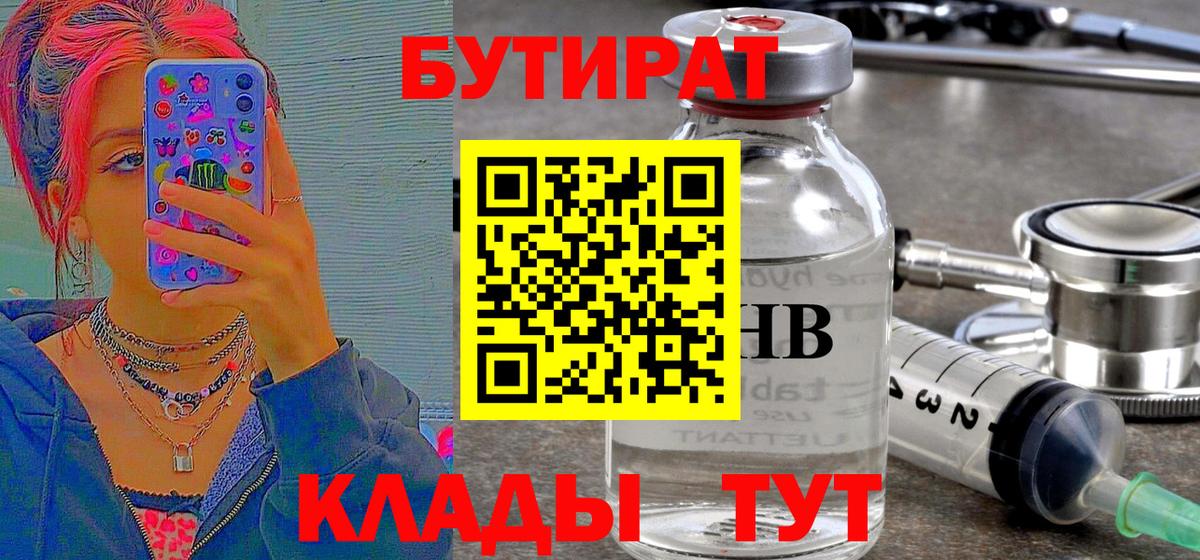 БУТИРАТ жидкий экстази  Вход с VPN  Бутират  Углич 