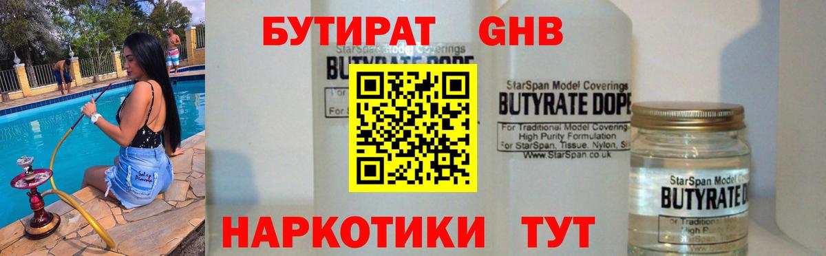 БУТИРАТ бутик Углич