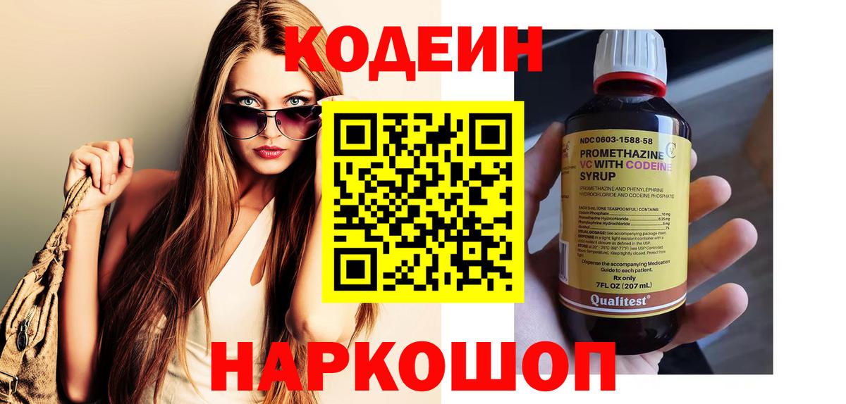 Codein Purple Drank Углич