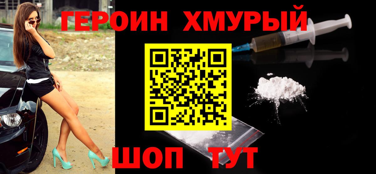 Героин белый Углич