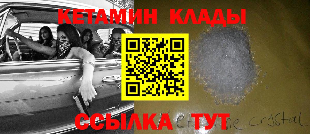 КЕТАМИН VHQ Углич