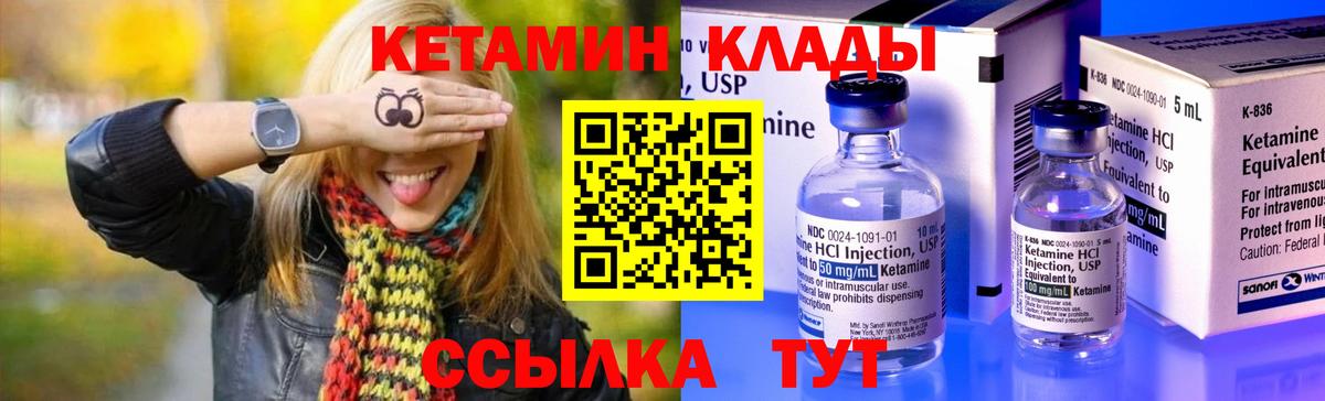 КЕТАМИН ketamine  Кетамин ketamine  Вход с VPN  Углич 
