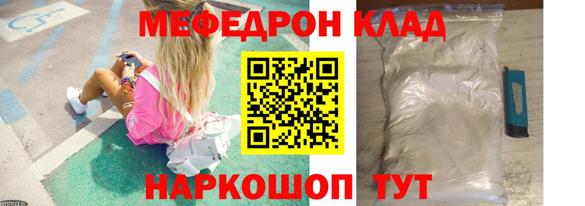 Меф VHQ  МЯУ-МЯУ 4 MMC  Вход с VPN  Углич 