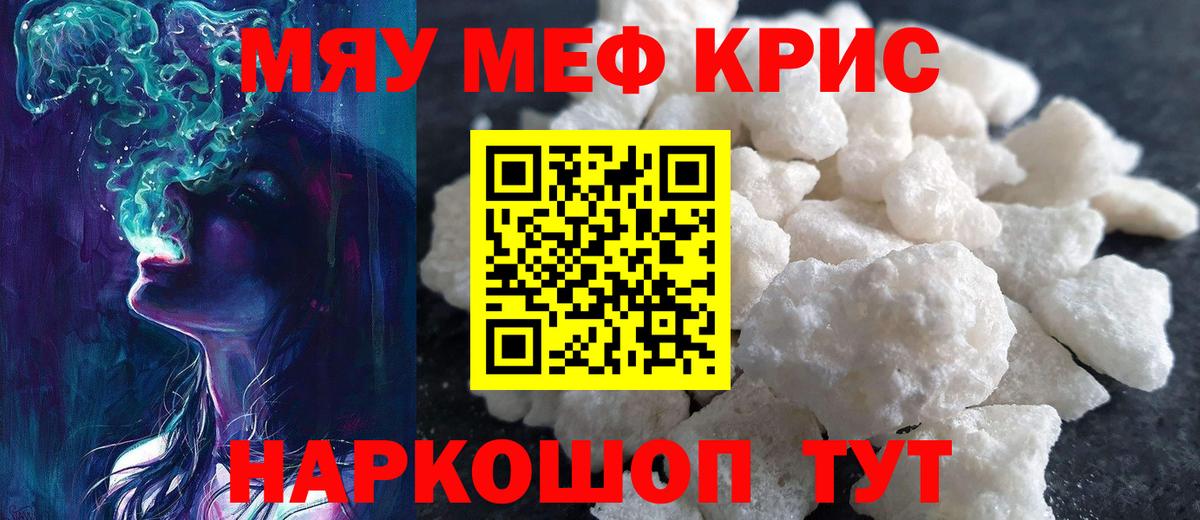 Мефедрон кристаллы Углич