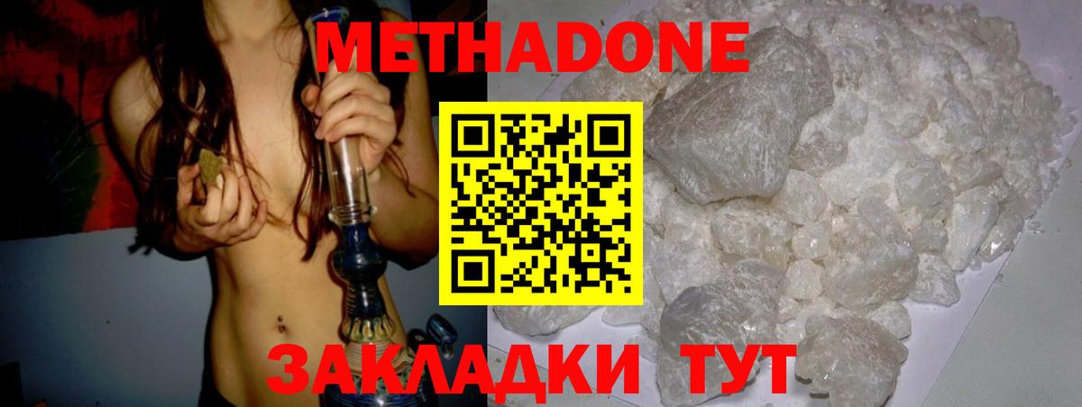 Углич  Метадон мёд  МЕТАДОН кристалл  Вход с VPN 