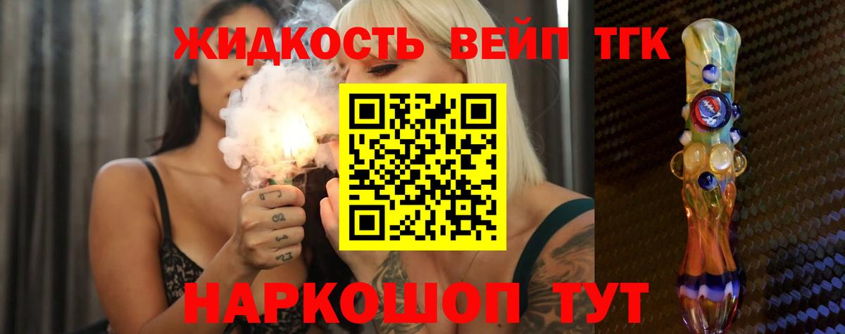 ТГК вейп  Вход с VPN  Углич 